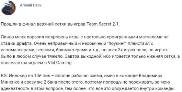 ArsZeeqq о Team Secret: «Меня поразил их уровень игры с настолько проигранными матчапами на стадии драфта»