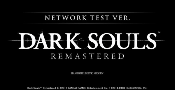 Участвуем в тесте сетевого режима Dark Souls: Remastered на Nintendo Switch