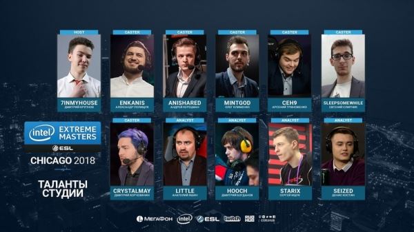 Seized, starix и hooch выступят аналитиками русскоязычной трансляции IEM Chicago 2018